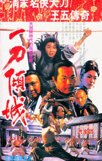 《刀影》官方海报
